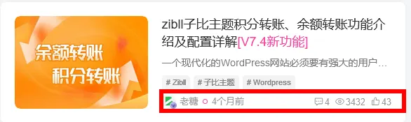 如何去掉主页文章列表中的作者，发布时及关注那一栏？-zibll子比社区