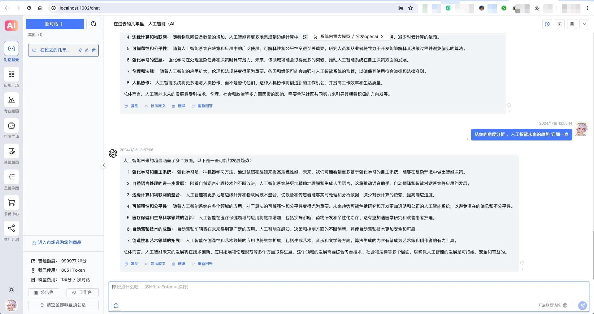 20240116144850490-nine-user-1