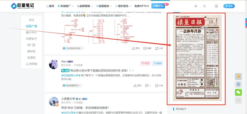 分享两个非常稳定的侧边栏60s读懂世界、摸鱼日报。（图片海报）-zibll子比社区