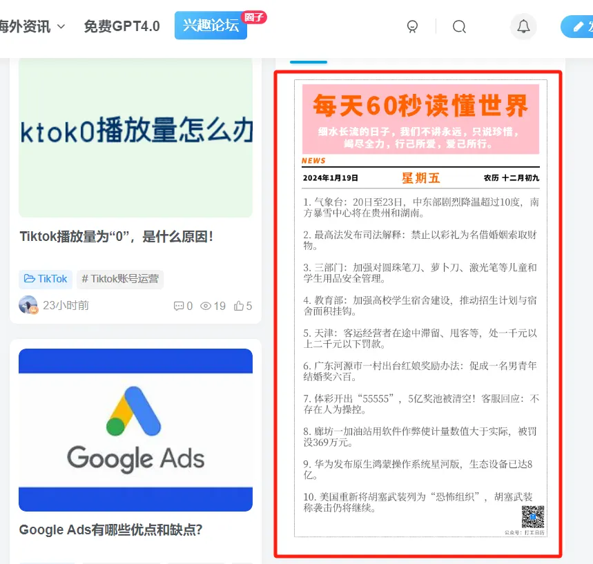 分享两个非常稳定的侧边栏60s读懂世界、摸鱼日报。（图片海报）-zibll子比社区