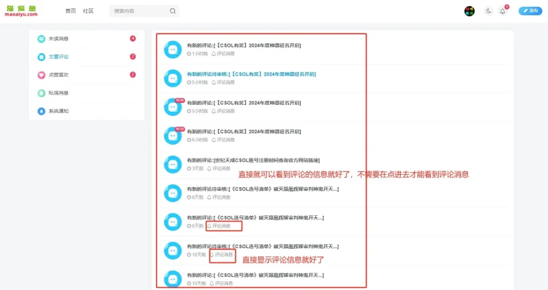 [建议]我觉得查看未读信息的时候，直接展示未读的信息或者评论-zibll子比社区