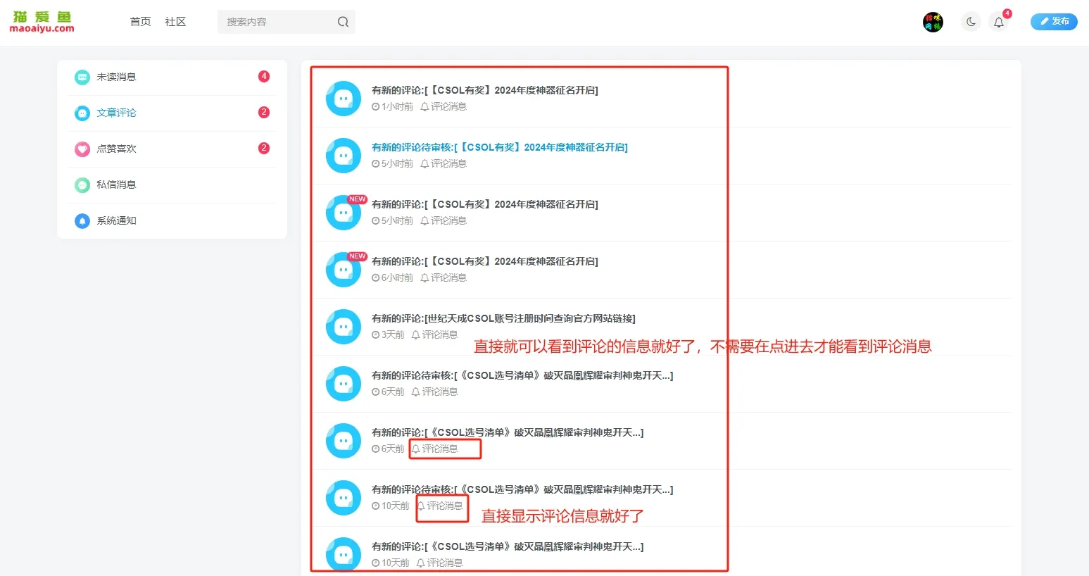 [建议]我觉得查看未读信息的时候，直接展示未读的信息或者评论-zibll子比社区