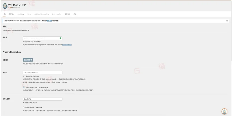 WP Mail SMTP ProWordPress邮件发送插件-zibll子比社区