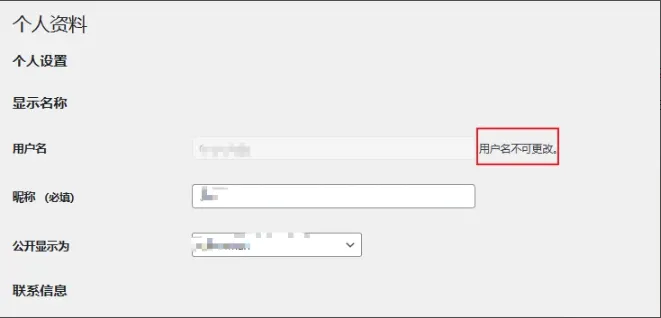 WordPress 更改用户名的 3 种方法 - zibll适用-zibll子比社区