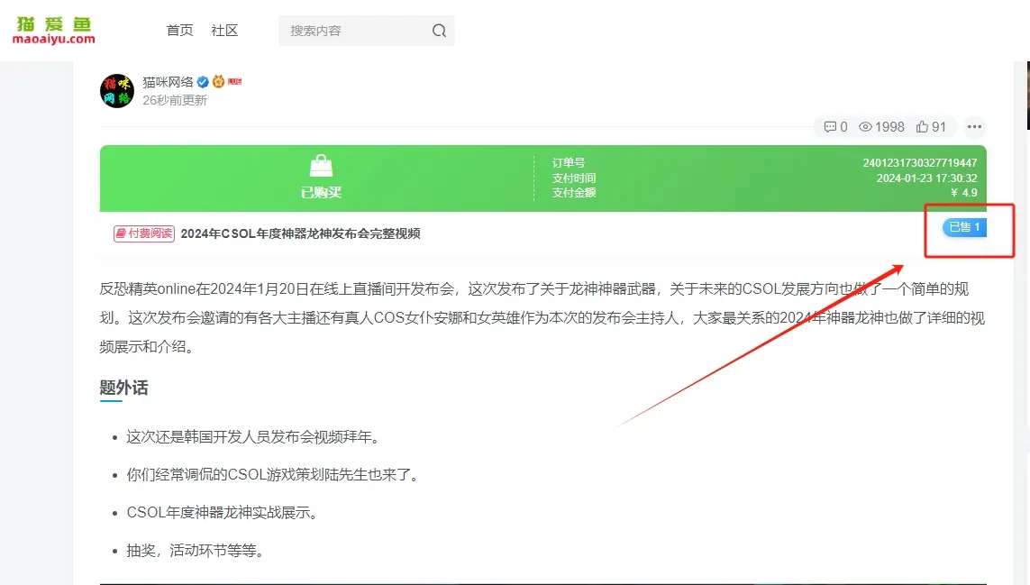 20240123180318698-销量3