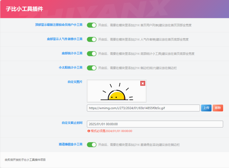 子比小工具合集插件-zibll子比社区