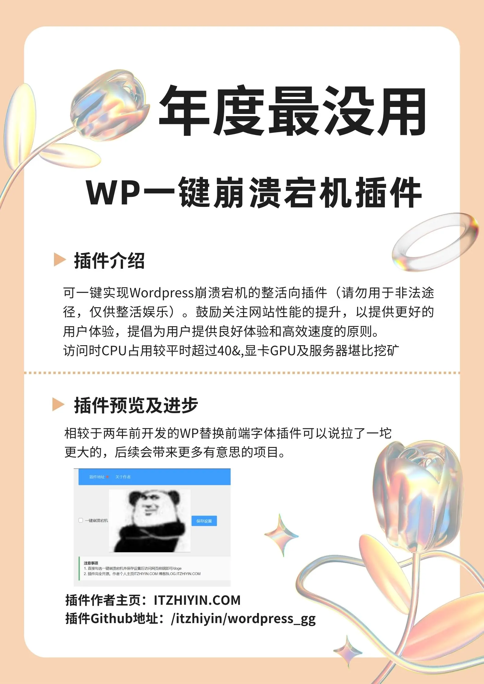 20240203172841703-Wordpress一键崩溃宕机插件