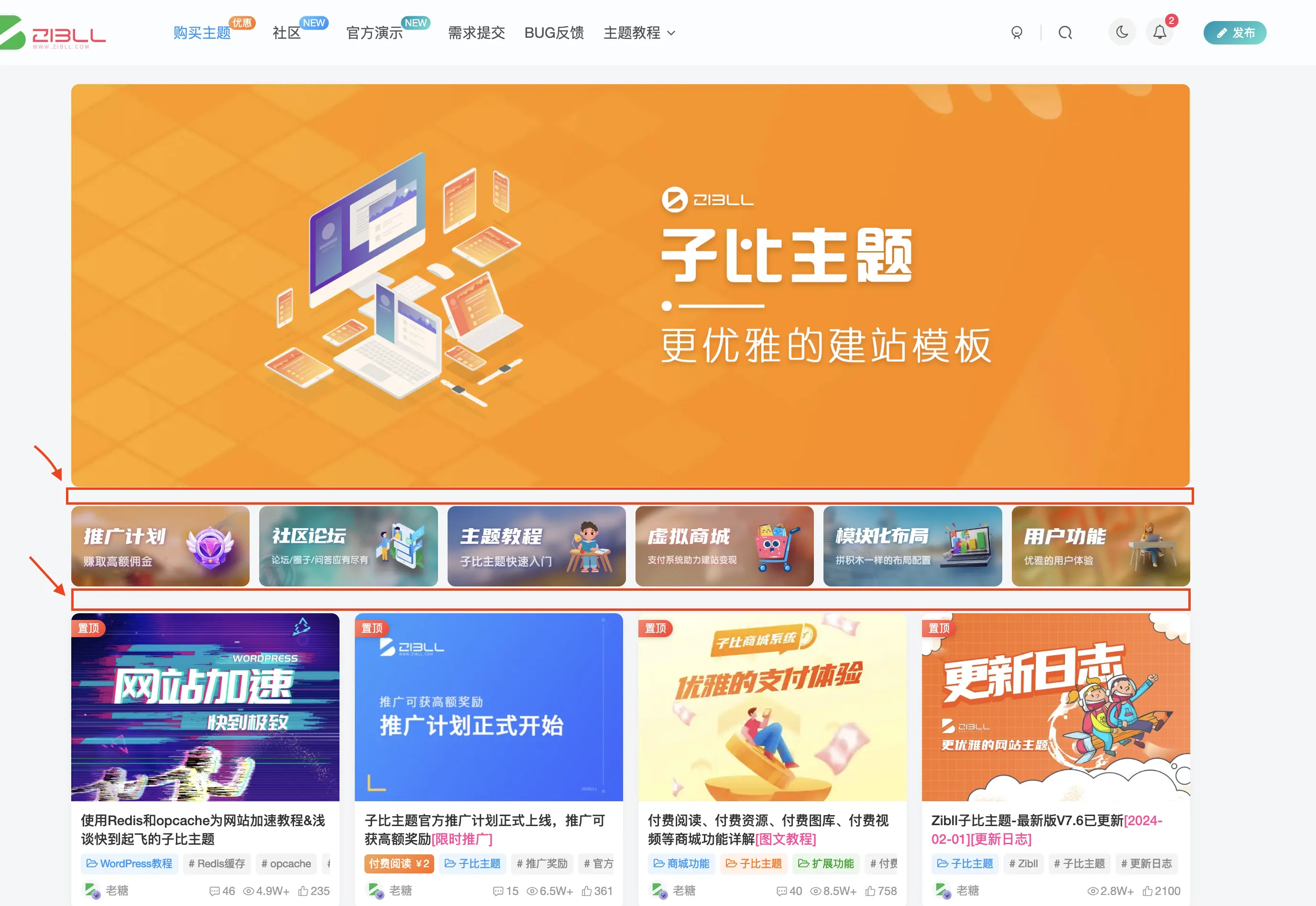 网站首页如何将不同板块的间隙变大一点-zibll子比社区
