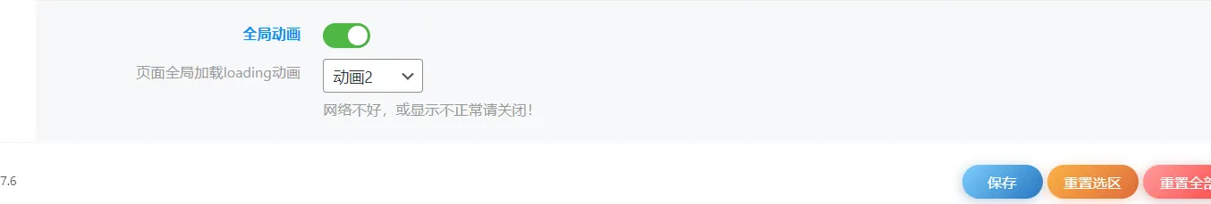 修改loading动画-zibll子比社区