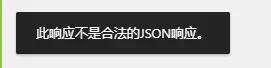 你们有遇到批量添加标签提示此响应不是合法的JSON响应吗？-zibll子比社区