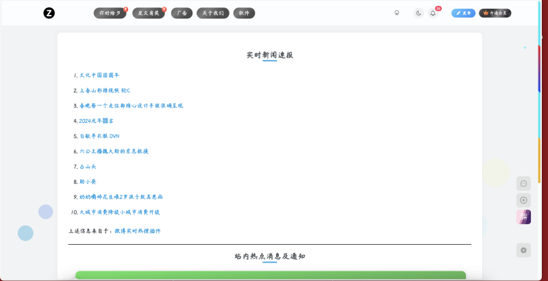 子比热点插件推荐-zibll子比社区