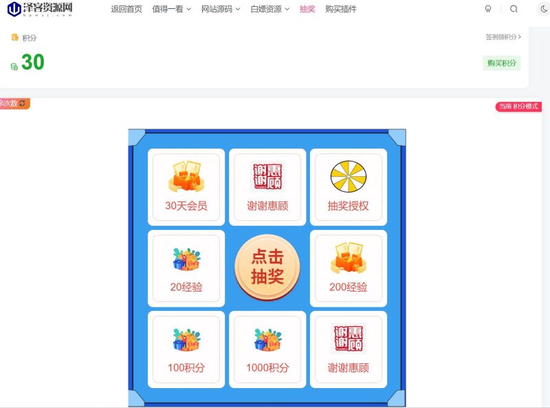这个抽奖的插件不错，老唐要不要考虑加入一个-zibll子比社区