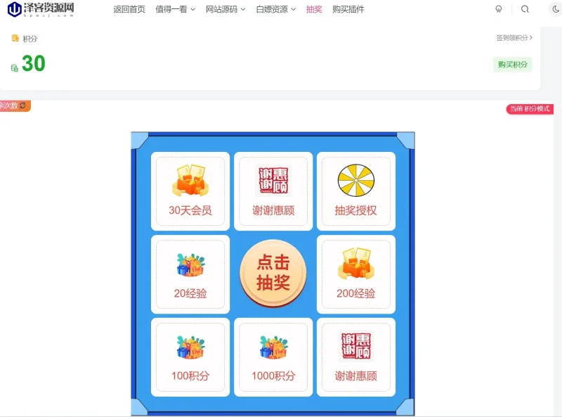 这个抽奖的插件不错，老唐要不要考虑加入一个-zibll子比社区