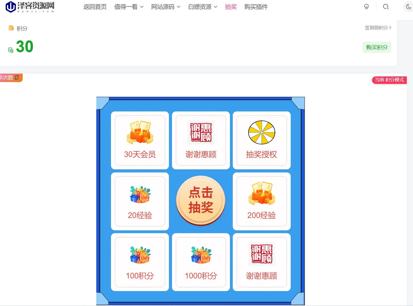 20240214183133484-抽奖