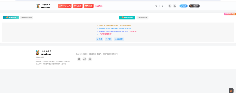 某度网盘解析增加到子比页面-【引流小手段】-zibll子比社区