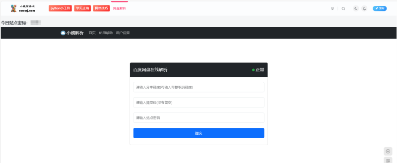 某度网盘解析增加到子比页面-【引流小手段】-zibll子比社区