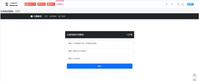 某度网盘解析增加到子比页面-【引流小手段】-zibll子比社区