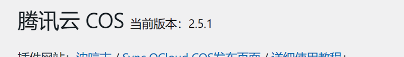 使用COS插件，上传图片一直显示处理中啥情况-zibll子比社区