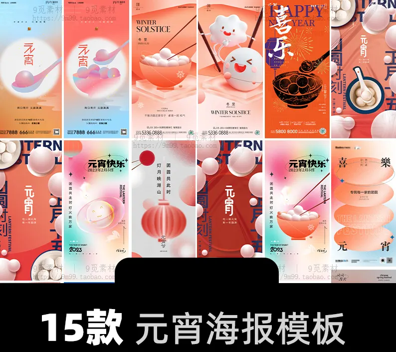 元宵节海报新年潮流酸性素材，含PSD模板源文件，PS素材-zibll子比社区