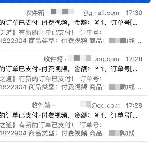 子比主题开启邮件SMTP，多个邮箱重复收到同一个支付订单。-zibll子比社区