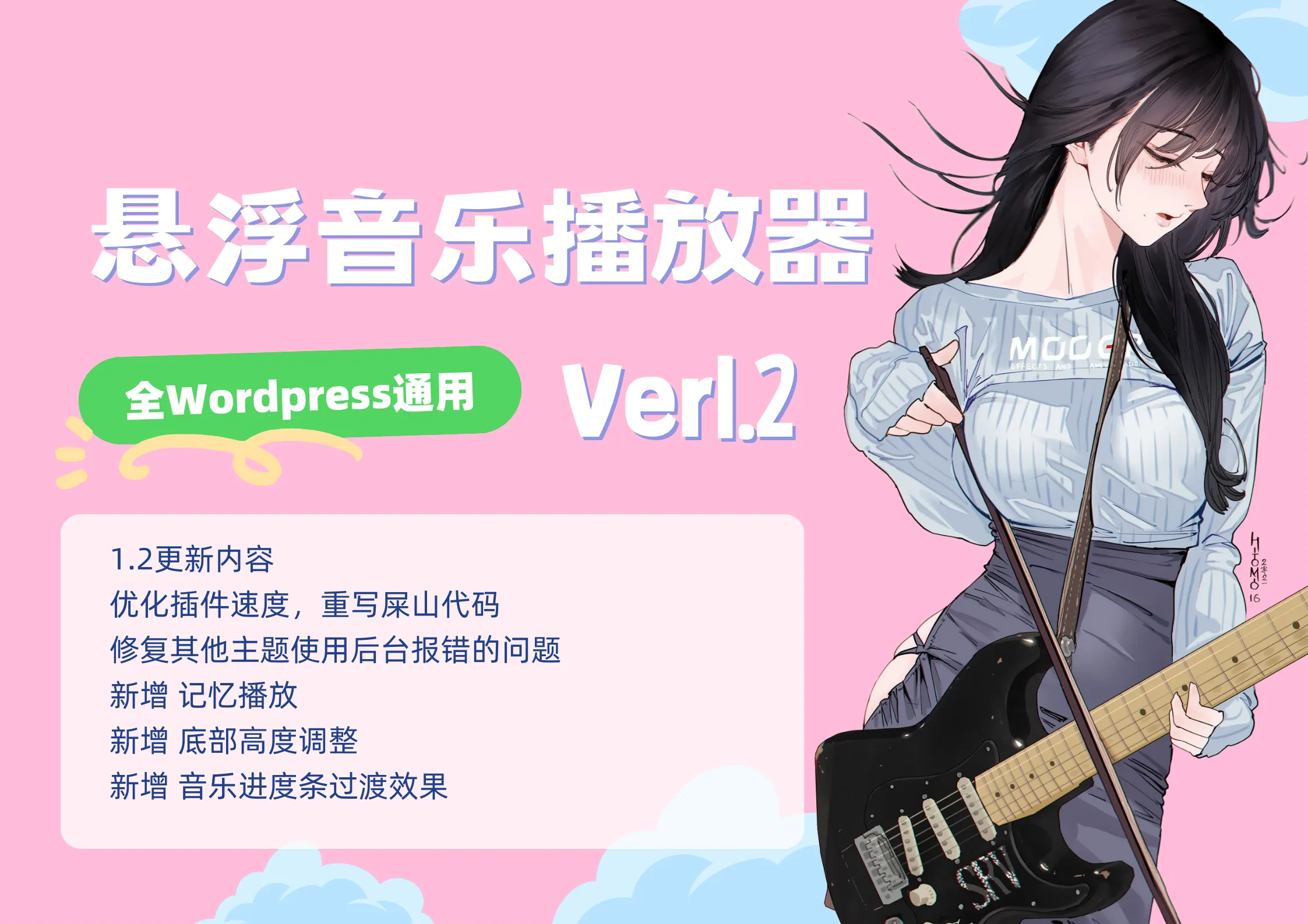 WordPress悬浮音乐播放器插件 V1.2-zibll子比社区