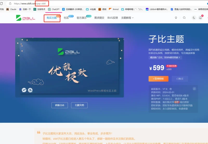 购买主题链接的这个页面是如何生成的，在哪里可以生成-zibll子比社区