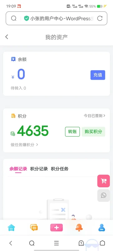 啥时候积分能换钱就好了-zibll子比社区
