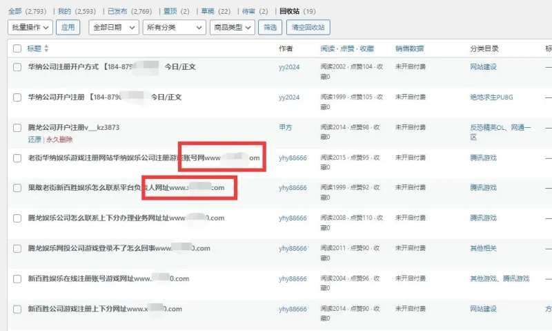 烦死了天天在我网站发违法信息菠菜-zibll子比社区
