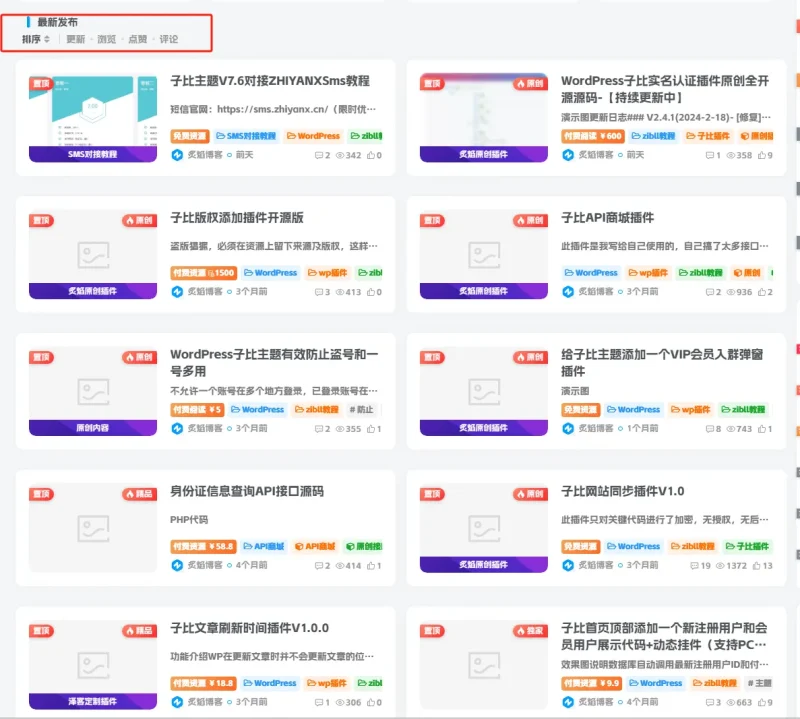 请问这个是什么小工具，这样的文章类目怎么插到主页呢？-zibll子比社区