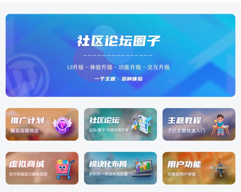 首页怎么更换成这样的啊-zibll子比社区
