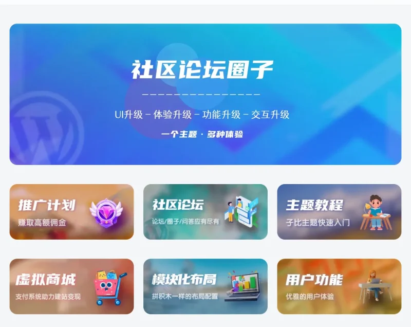 首页怎么更换成这样的啊-zibll子比社区