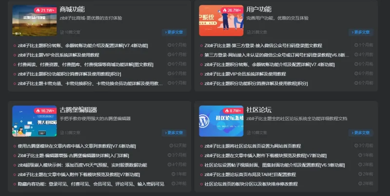 子比首页这种模块是哪个？-zibll子比社区