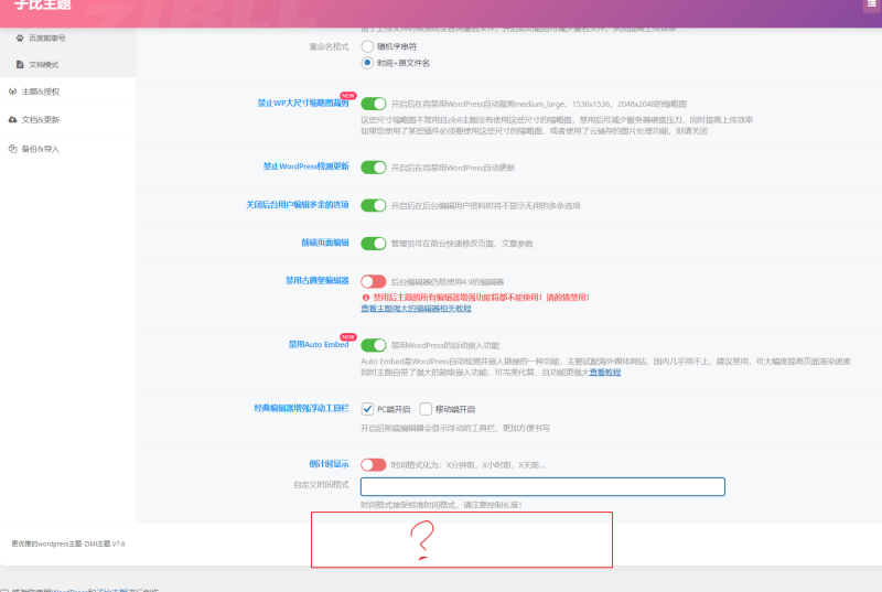 所有图标不显示，更新后没有框架托管七牛那个设置了？-zibll子比社区