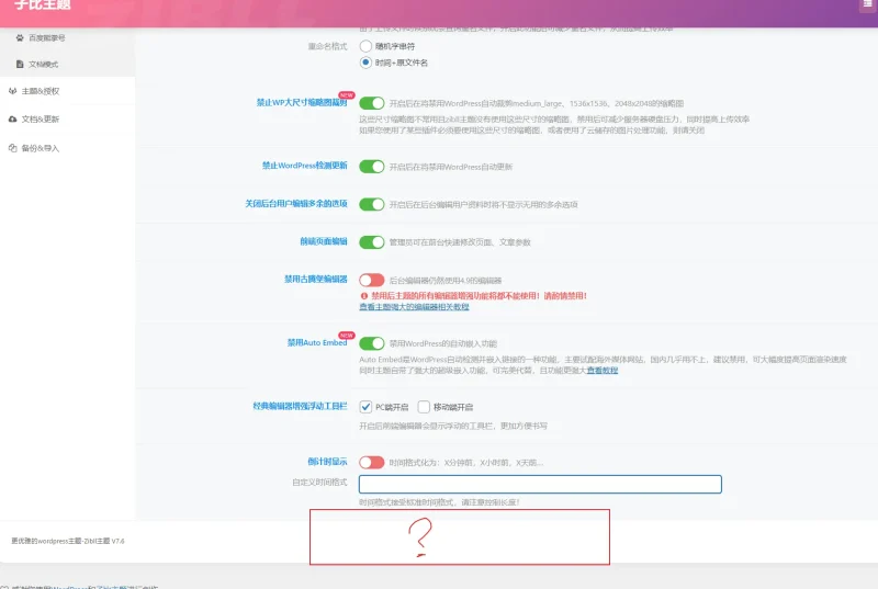 所有图标不显示，更新后没有框架托管七牛那个设置了？-zibll子比社区