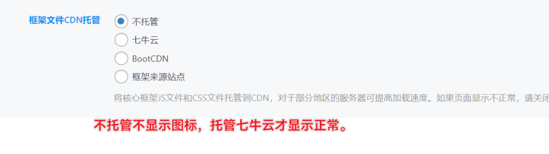 框架不托管图标不显示？？？？？？？？？？？？？？-zibll子比社区