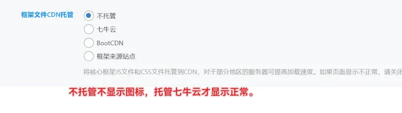 框架不托管图标不显示？？？？？？？？？？？？？？-zibll子比社区