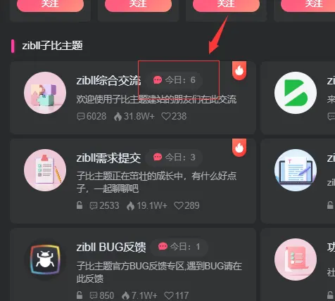 这个今日更新数字。在哪里设置的呀？-zibll子比社区