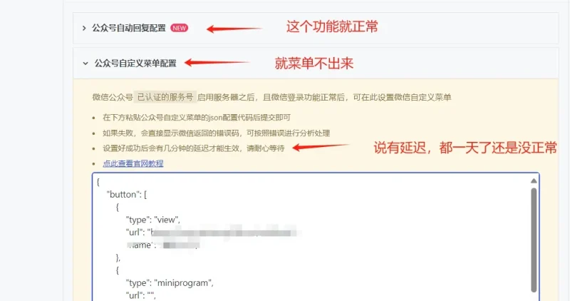 公众号菜单怎么配置的，为啥我的不出来？-zibll子比社区