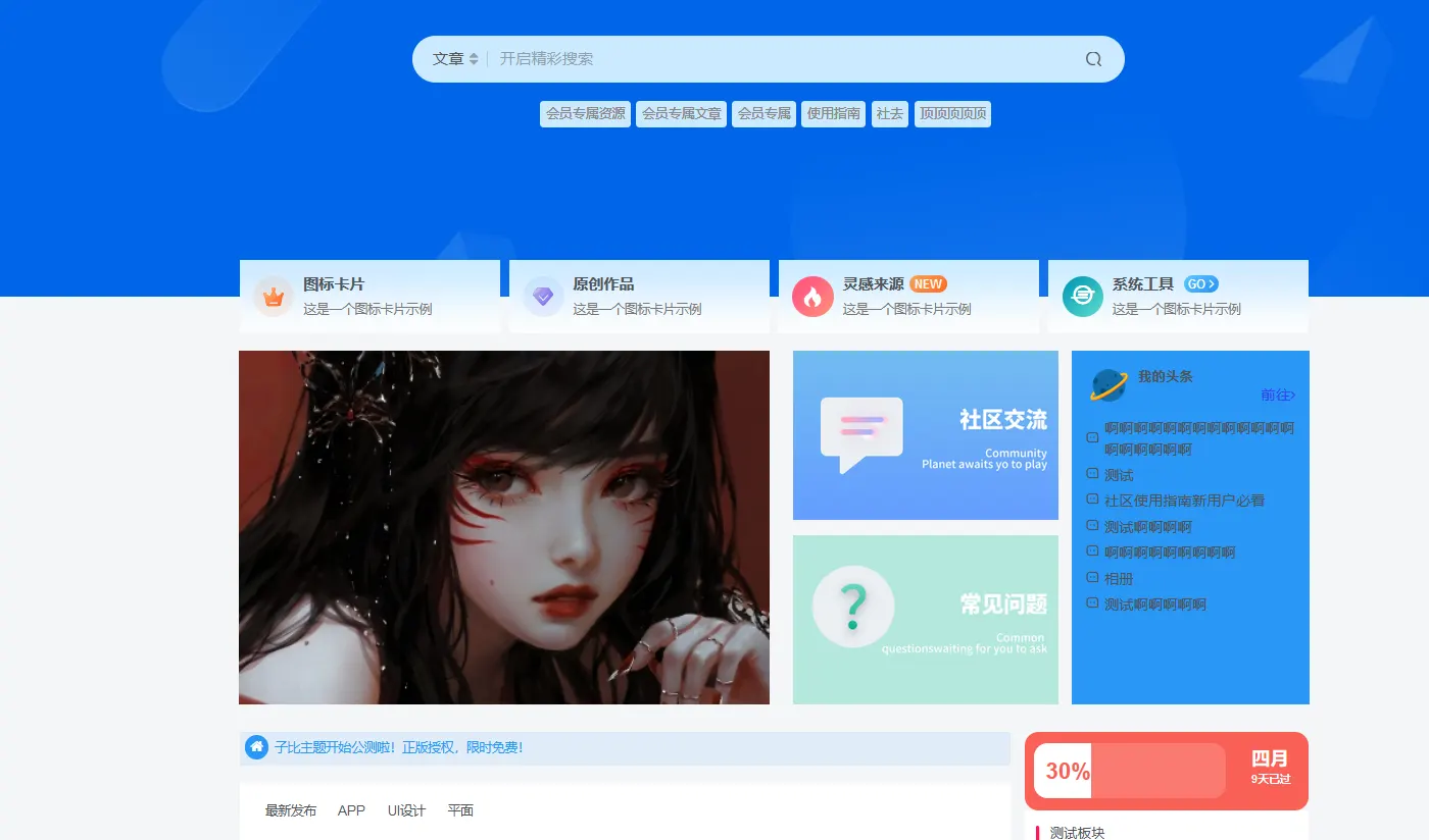 评论图片-zibll子比社区