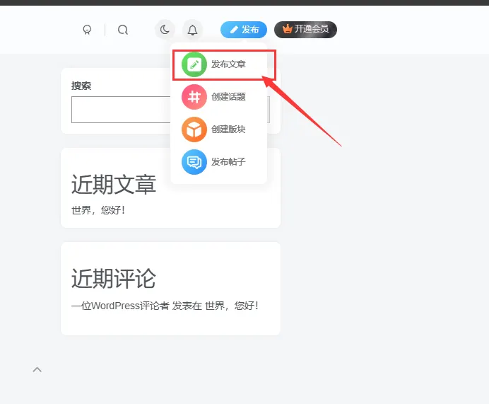 怎么关闭文章发布按钮-zibll子比社区