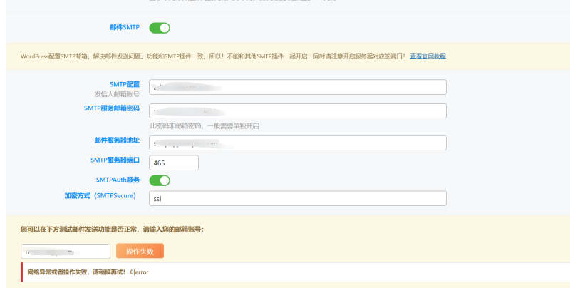 求助邮件升级新版本后就发送不了-zibll子比社区