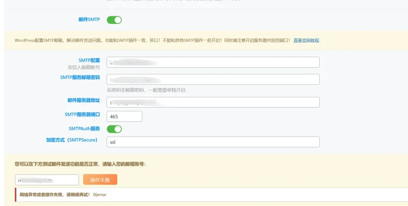 求助邮件升级新版本后就发送不了-zibll子比社区