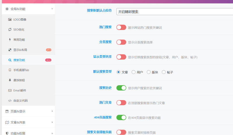 版主 各位大神 主题PC端的搜索功能怎么去掉-zibll子比社区