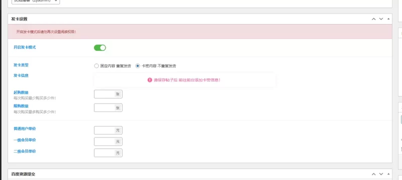 子比主题帖子发卡插件V1.0.0首发版-zibll子比社区
