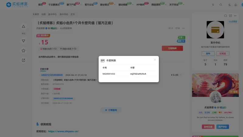 子比主题帖子发卡插件V1.0.0首发版-zibll子比社区