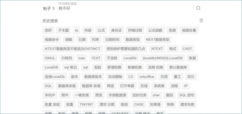 各位哥哥好，请问这个搜索历史搜索在哪个表存储呢？谢谢-zibll子比社区
