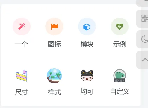 各位大佬，下图侧边栏的这些图标是如何创建的-zibll子比社区