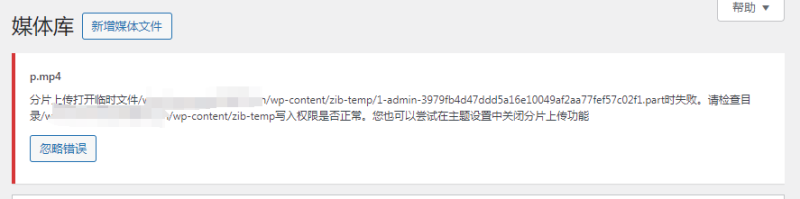 上传总是报错，求助-zibll子比社区