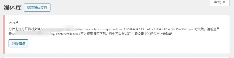 上传总是报错，求助-zibll子比社区