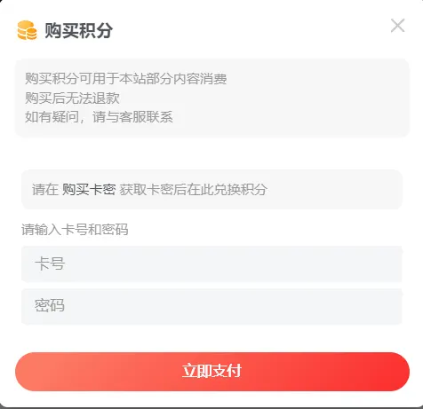 购买卡密的窗口的这个字哪里去改？-zibll子比社区